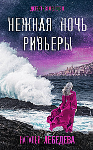 Maiga nakts Rivjērā