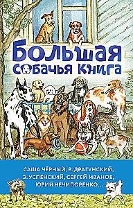 Lielā suņu grāmata
