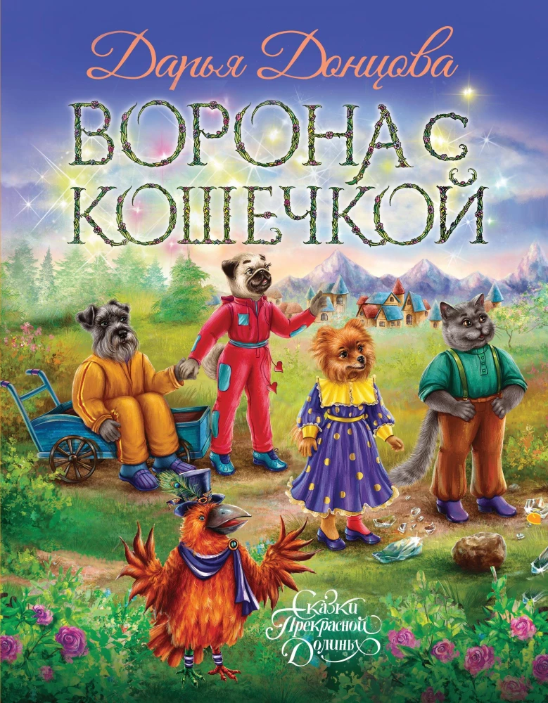 Vārna ar kaķīti