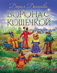 Vārna ar kaķīti