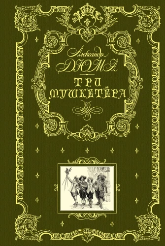 Trīs muskeši