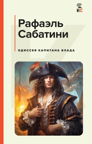 Kapitāna Blada Odiseja