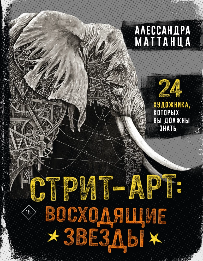 Ielu māksla: uzlecošās zvaigznes