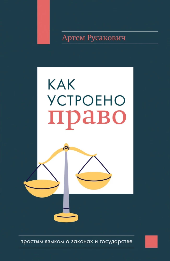Kā ir iekārtota tiesība: vienkāršā valodā par likumiem un valsti