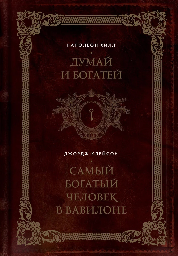 Domā un kļūsti bagāts. Visbagātākais cilvēks Babilonā