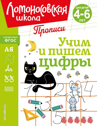 Mācāmies un rakstām ciparus