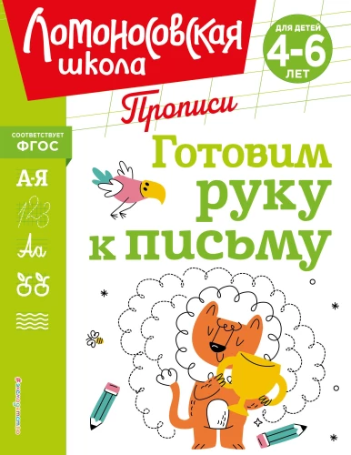 Gatavojam roku rakstīšanai