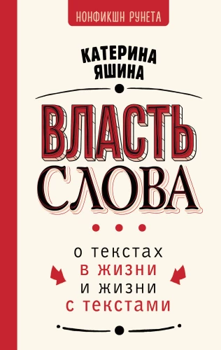 Vārda vara. Par tekstiem dzīvē un dzīvi ar tekstiem