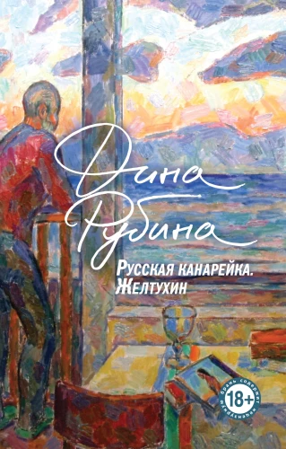 Krievu kanārijputniņš. Želtuhins
