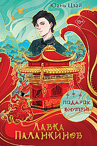 Lavka palankinov
