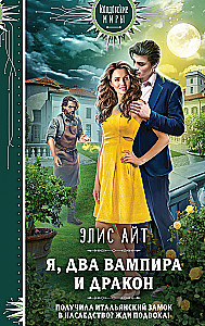 Es, divi vampīri un pūķis
