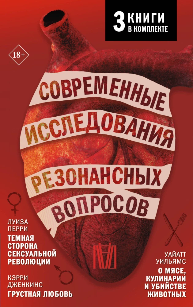 Komplekts no 3 grāmatām: Mūsdienu pētījumi par rezonanses jautājumiem: Tumšā puse seksuālās revolūcijas. Skumjā mīlestība. Par gaļu, kulināriju un dzīvnieku nogalināšanu