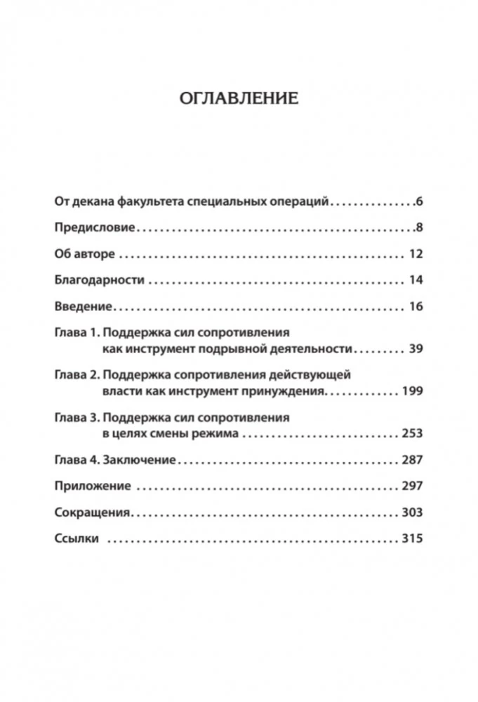 Vardarbīga demokrātizācija. ASV valdības atbalsts opozīcijas kustībām