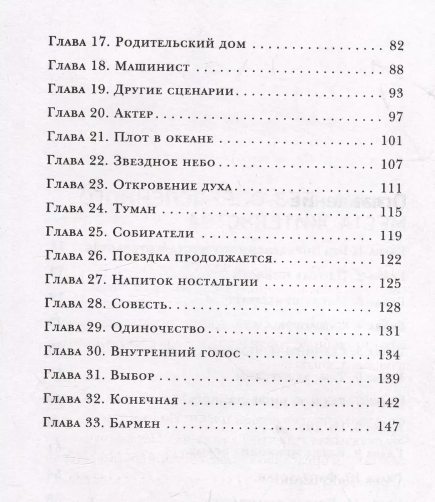 Pārējā mūžībā. Romāns-treniņš par to, ka mēs paši izvēlamies savu dzīvi
