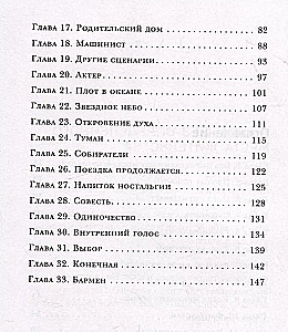 Pārējā mūžībā. Romāns-treniņš par to, ka mēs paši izvēlamies savu dzīvi