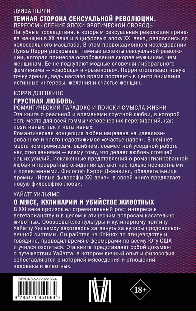 Komplekts no 3 grāmatām: Mūsdienu pētījumi par rezonanses jautājumiem: Tumšā puse seksuālās revolūcijas. Skumjā mīlestība. Par gaļu, kulināriju un dzīvnieku nogalināšanu