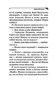 Чудо-юдо на охоте