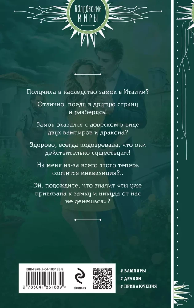 Es, divi vampīri un pūķis