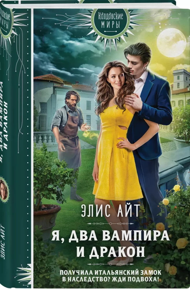 Es, divi vampīri un pūķis