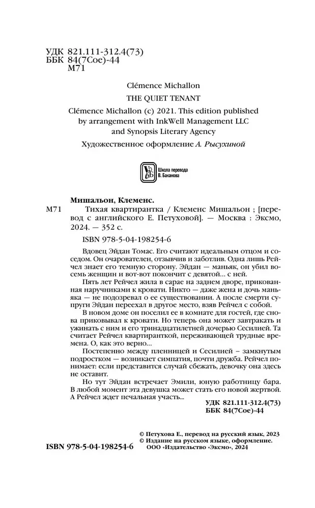 Klusa īrniece