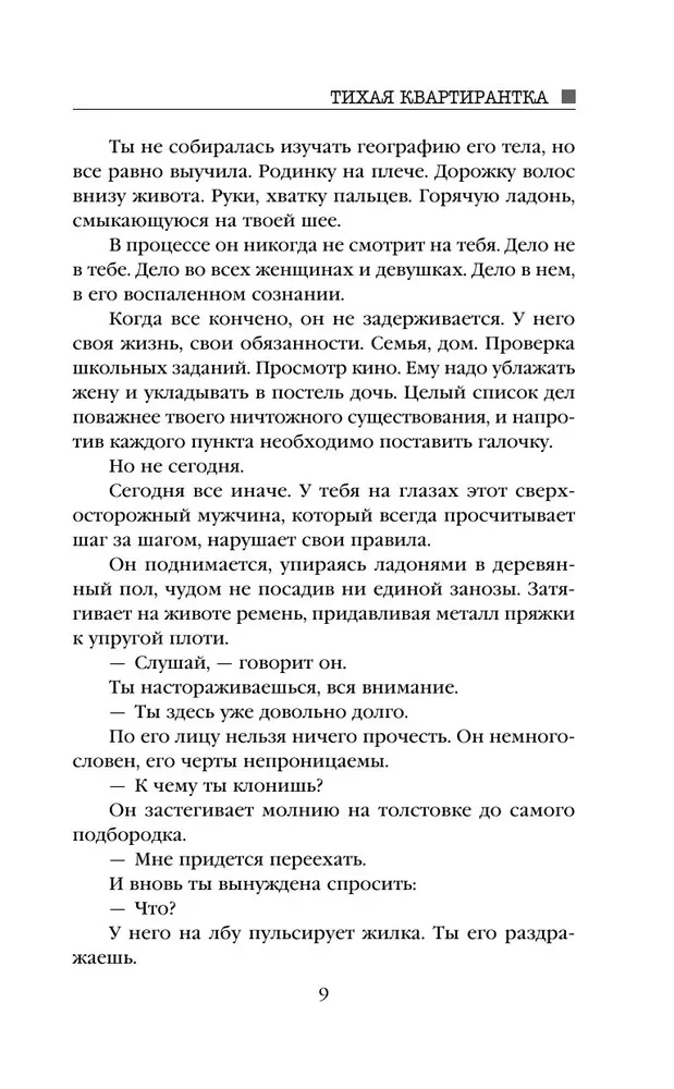 Klusa īrniece