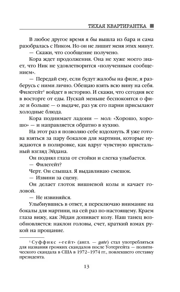 Klusa īrniece