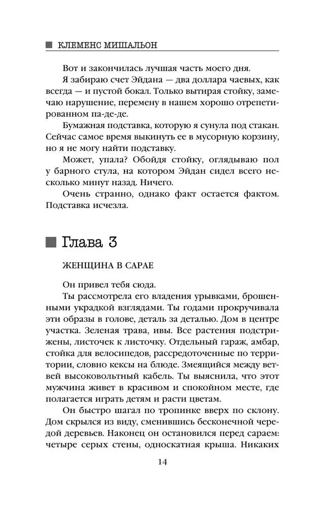 Klusa īrniece