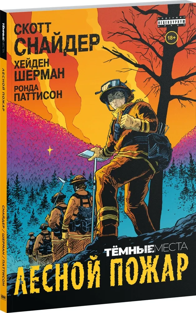 Tumšie punkti. Meža ugunsgrēks