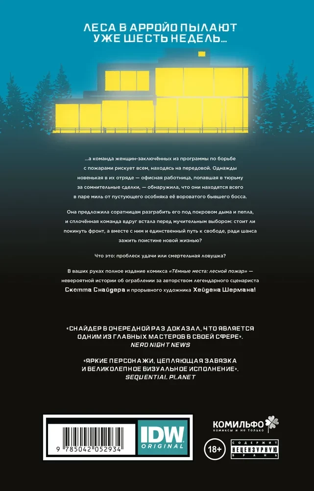 Tumšie punkti. Meža ugunsgrēks