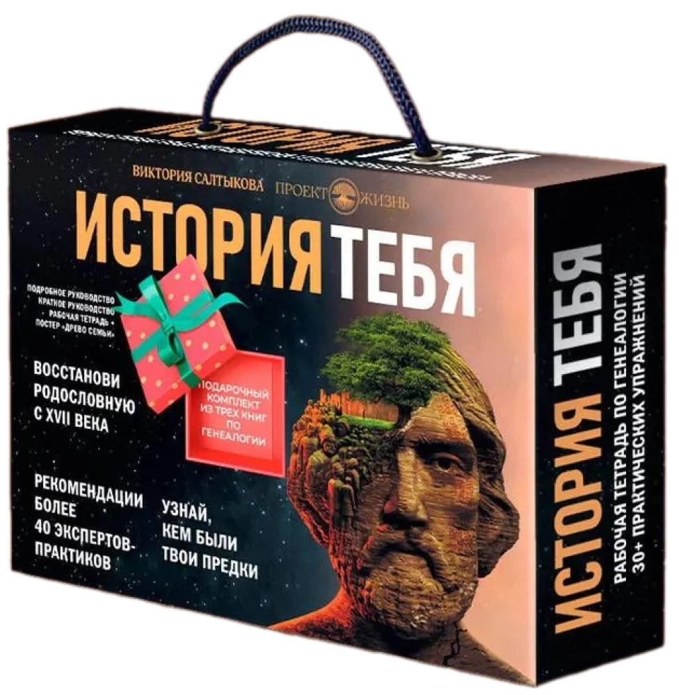 Tava stāsts. Dāvanu komplekts no trim grāmatām par ģenealoģiju + ģimenes koka plakāts