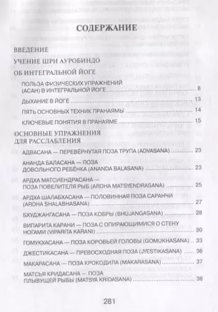 Ķermeņa prakses integrālajā jogā