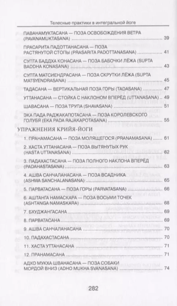 Ķermeņa prakses integrālajā jogā