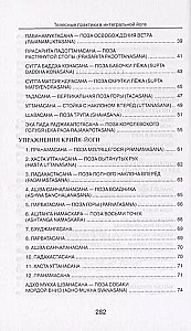 Ķermeņa prakses integrālajā jogā