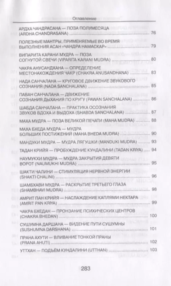 Ķermeņa prakses integrālajā jogā