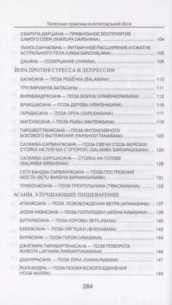 Ķermeņa prakses integrālajā jogā