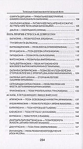 Ķermeņa prakses integrālajā jogā