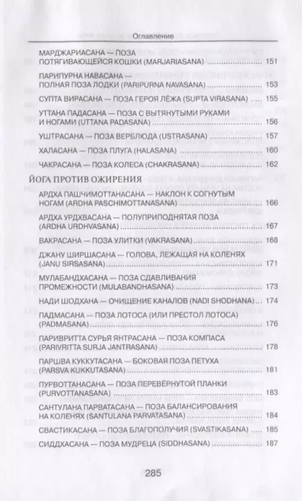Ķermeņa prakses integrālajā jogā