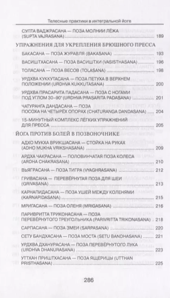 Ķermeņa prakses integrālajā jogā