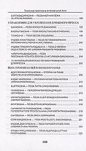 Ķermeņa prakses integrālajā jogā