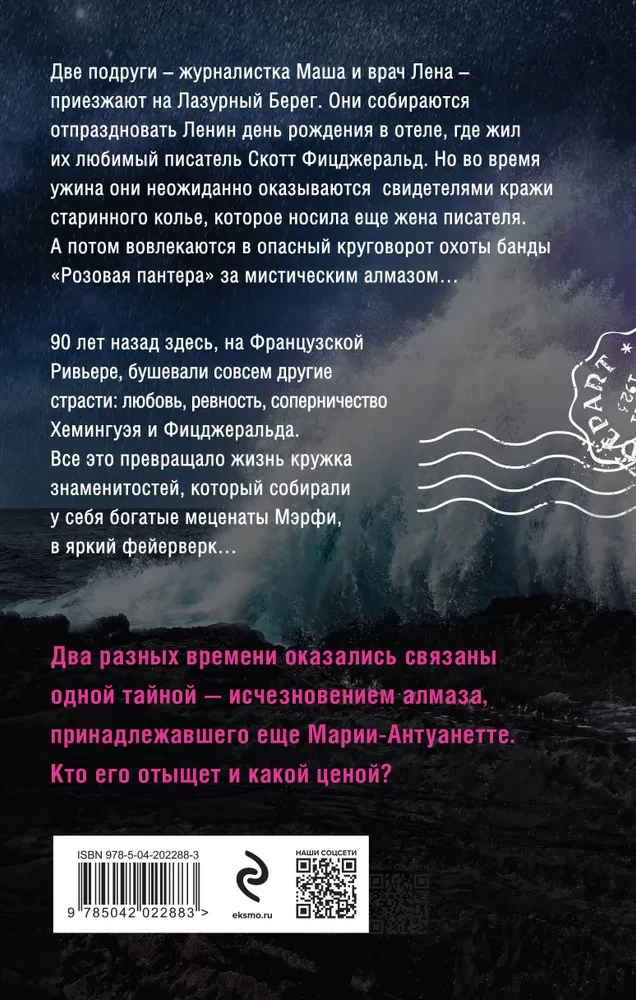 Maiga nakts Rivjērā