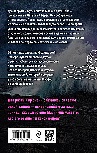 Maiga nakts Rivjērā
