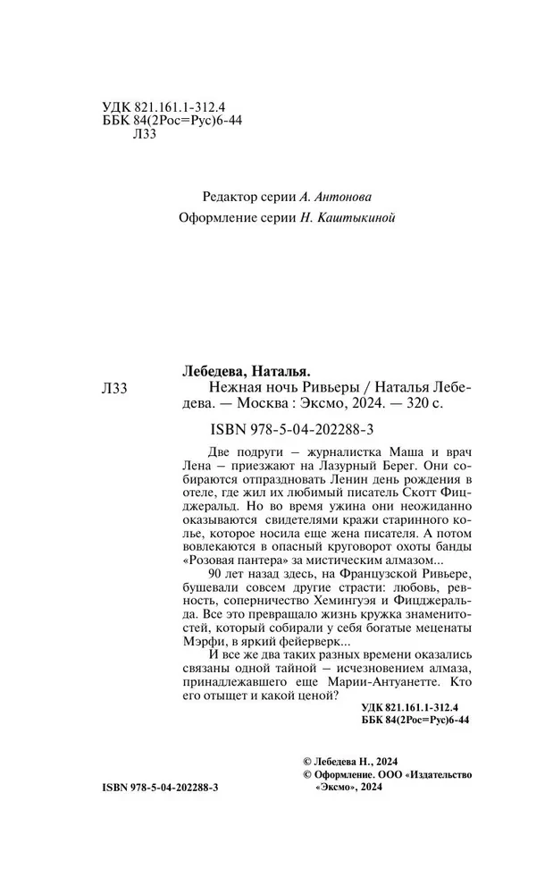 Maiga nakts Rivjērā