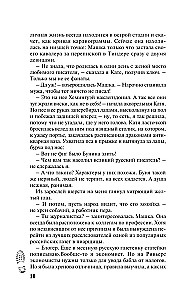 Maiga nakts Rivjērā