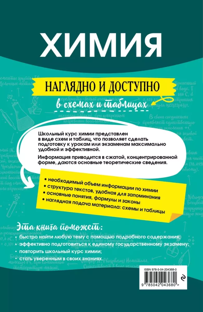 Ķīmija: vizuāli un pieejami