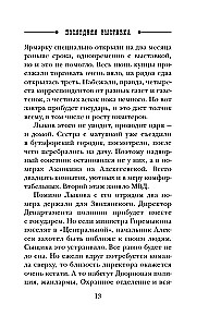 Темные всадники