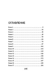 Месть легких денег