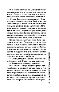 Холодный туман прошлого
