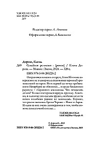 Ģimenes relikvija