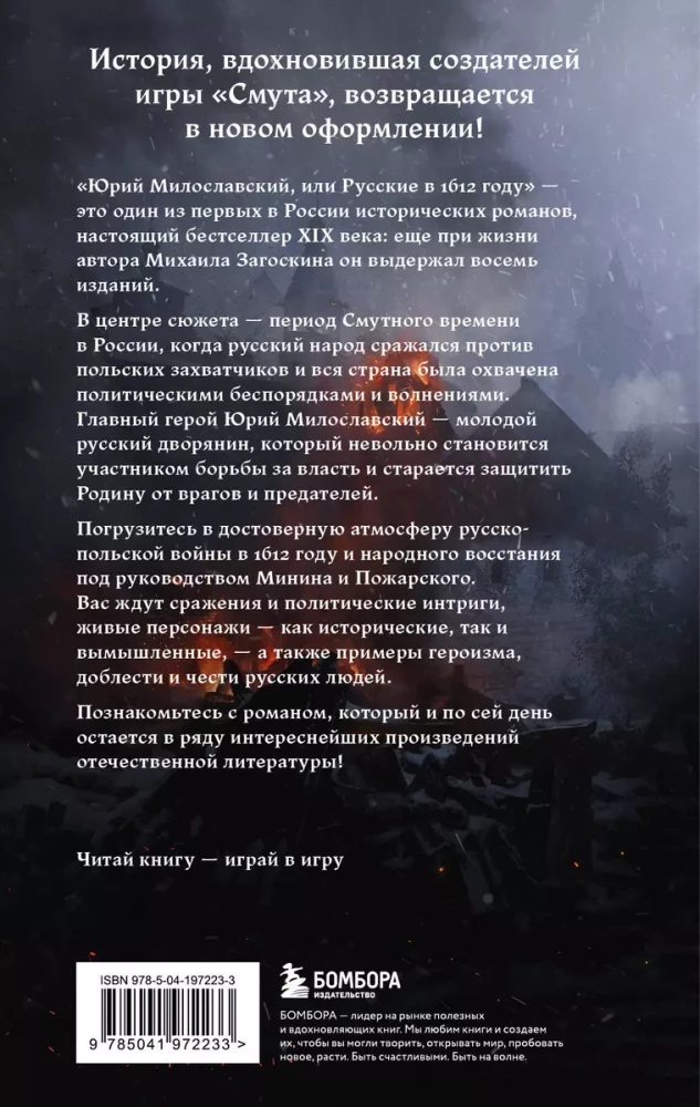Jūrijs Miloslavskis, vai Krievi 1612. gadā