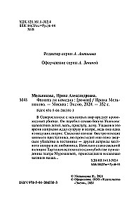Finita lja komēdija